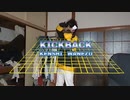 【歌ってみた】米津玄師 KICKBACK チェンソーマン PV【waね津玄師】