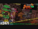 082 ゲームプレイ動画 #2471 「スプラトゥーン3 サーモンラン NEXT WAVE」
