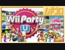 Wii Party U｜Wii パーティ U（メガスゴロク）【実況】