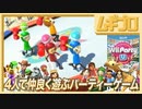 Wii Party U｜Wii パーティ U（メガスゴロク）#2【実況】
