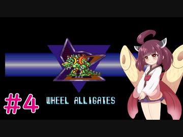【ロックマンX2】きりたんがイレギュラーをハントする!!#4【VOICEROID実況】