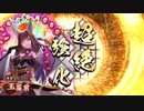 【英傑大戦】ミコーン大戦