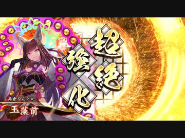 【英傑大戦】ミコーン大戦