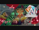 【実況】AI: ソムニウムファイル ニルヴァーナ イニシアチブやろうぜ！　その１８ッ！