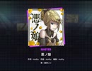 《プロセカ》悪ノ娘 MASTER27 AP