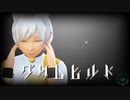 【そばかす式MMD】　　グリムヒルド　　　みけ