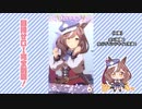 【実況】ウマ娘 プリティーダービー part152【マチカネタンホイザ覇闘勝隆編】