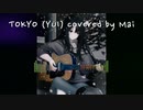 TOKYO (YUI) covered by Mai 【カバー曲】
