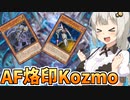 みんなにKozmoをオススメしたい紲星あかり【遊戯王マスターデュエル/紲星あかり・春日部つむぎ】.#14