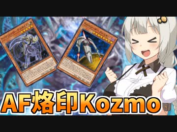 みんなにKozmoをオススメしたい紲星あかり【遊戯王マスターデュエル/紲星あかり・春日部つむぎ】.#14
