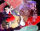 【実況】全力で楽しむ東方紺珠伝part1