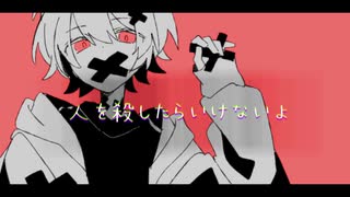 どうせ死ねない/知声【オリジナル曲】