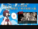 【艦これ】東北きりたんの沼記録（2022春・梅雨イベ）【VOICEROID実況？】