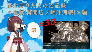 【艦これ】東北きりたんの沼記録（2022春・梅雨イベ）【VOICEROID実況？】