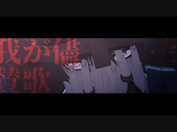 【原神MMD】我が儘賛歌【放浪者生誕祭2023】