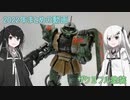 ［ガンプラ］フル塗装ザクⅡと今年のまとめ［coefont］