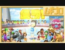 Wii Party U｜Wii パーティ U（メガスゴロク）完結編【実況】
