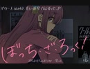 【ぼっち･ざ･ろっく！】ギターと孤独と青い惑星/結束バンド【iPhoneのみで歌ってみた】