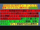 【2022年12月30日：リチャード・コシミズ Internet 講演 （ ZOOM CHALLENGE LIVE ）（ 改良版 ）】