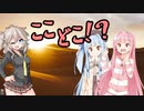 【VOICEROID遊劇場】琴葉姉妹ファンのサウードサイド Part 0【Victoria3】