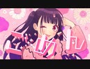 可愛くてごめん 歌ってみた【Bijop】