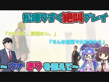 【そんな音量で大丈夫か？】エルシャダイ絶叫プレイ～ウナきりを添えて～【松嘩りすく絶叫プレイ】