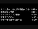 【二人ラジオ】日記やん P.28(ミカン食べてると手が黄色くなる、年末だね、アーマード・コア新作、可愛くてごめん、今年一年を漢字で表すと)