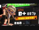 【実況】三十路過ぎがエンジョイするスプラトゥーン3 Part39【バンガラ編】