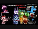 【クトゥルフ神話TRPG】カーセンデーのブラックカーニバル14：写真の中の人【中国卓】