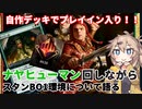 【MTGアリーナ】自作ナヤヒューマンで環境デッキ倒しながらBO1環境解説するよ！【春日部つむぎのラダーデッキ紹介】【兄弟戦争】