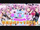 【ナナシス】KARAKURIのバースデーガチャで2022年を締めくくる【Tokyo 7th シスターズ】