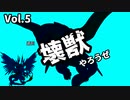 【マスターデュエル】壊獣やろうぜ！ Vol.5【ずんだもん】