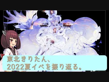 【艦これ】東北きりたんの2022夏イベE-6甲撃破【VOICEROID解説】