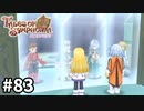 #83【テイルズオブシンフォニア】目指せシリーズ制覇！君と響きあうRPG、TOSを完全初見で楽しむ！！【TALES OF SYMPHONIA】【実況】