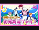 【A3!】学祭では照明係だった男の初見実況プレイ Part1