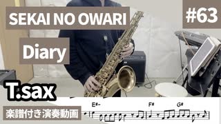 SEKAI NO OWARI「Diary」をテナーサックスで演奏 楽譜 コード 付き演奏動画