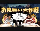 【特番】永塚拓馬さんと大塚剛央さん『お見舞い大作戦』【いぇーい！室さん見てる？】≪前編≫