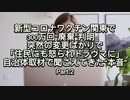 新型コロナワクチン関東で300万回“廃棄”判明　突然の変更ばかりで「住民にも怒られトラウマに」自治体取材で聞こえてきた“本音”Part.2
