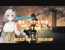 【ぼちぼちアークナイツ】塵影に交わる残響 LE-7攻略 【A.I.VOICE実況】