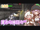 【地球防衛軍6】ゆかりさんとEDF6　ミッション???(138) 訪問者´´´´【ゆづきず】