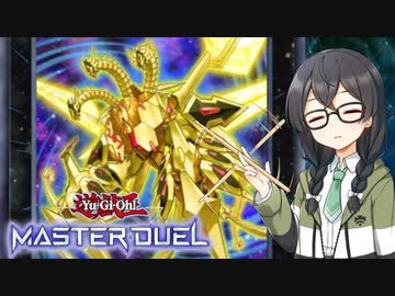 【遊戯王マスターデュエル】銀河眼でDCを駆け上がる花隈千冬【VOICEROID実況】