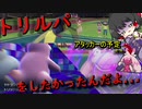 トリルパで暴れたかった対戦「ポケモンSV」