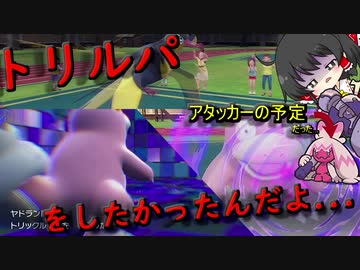 トリルパで暴れたかった対戦「ポケモンSV」