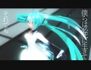 【MMD】YYB式ミクさんで「命に嫌われている。」