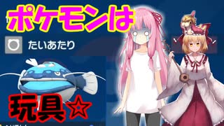 【VOICEROID実況】ポケモン「で」遊ぼ☆part1　ようこそ低レートへ、ポケモンは玩具です☆【ポケモンSV】