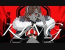 【オリジナルMV】KING【まろん井上】