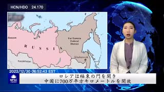 ロシアは極東の門を開き、中国に700万平方キロメートルを開放