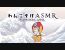 わんこそば：飴ちゃんゴリゴリスライム