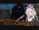 【fallout76】あかりちゃん(とちび達)のアパラチア調査α米！！　part50