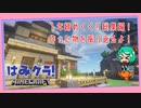 【Minecraft】１年締めくくり総集編！ 作った物を振り返るよ！#EX【ゆっくり実況】